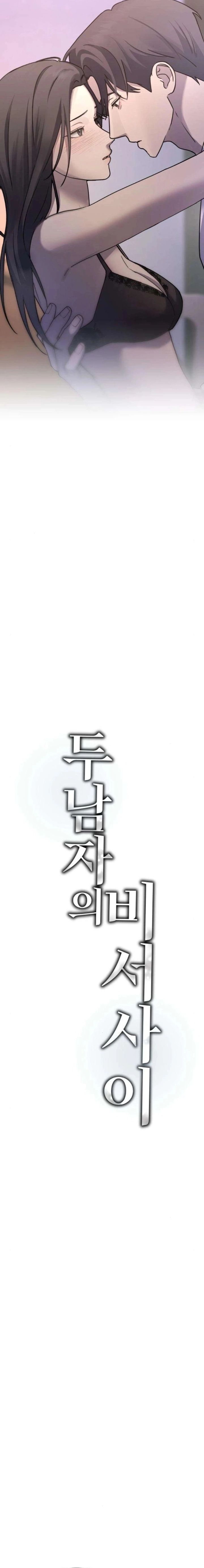 Страница 8 главы 27 манги Между двумя секретарями / Between two secretaries