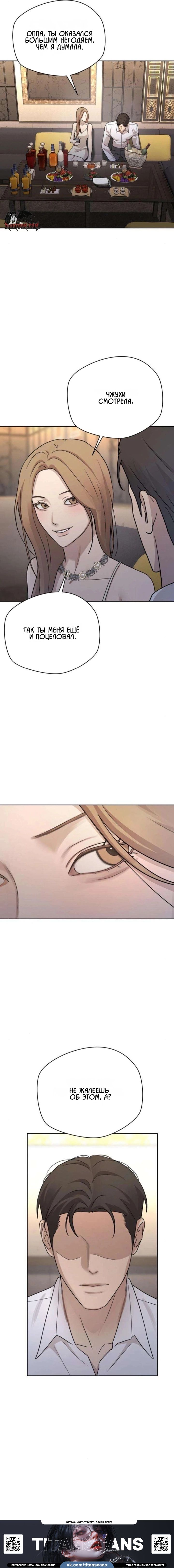 Страница 9 главы 27 манги Между двумя секретарями / Between two secretaries