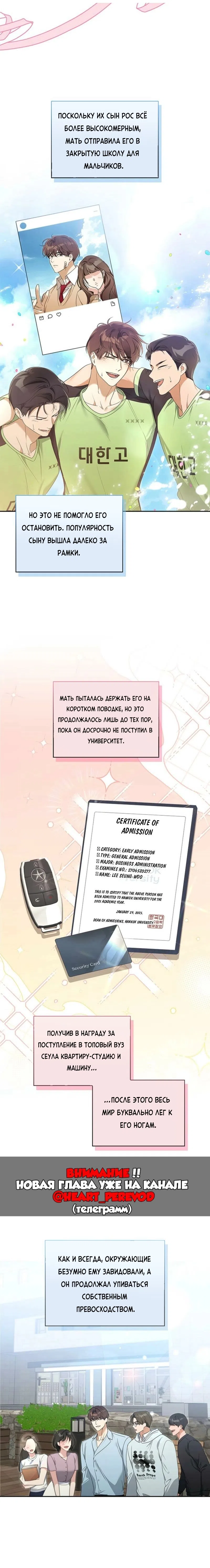 Страница 6 главы 2 манги Роман о верности