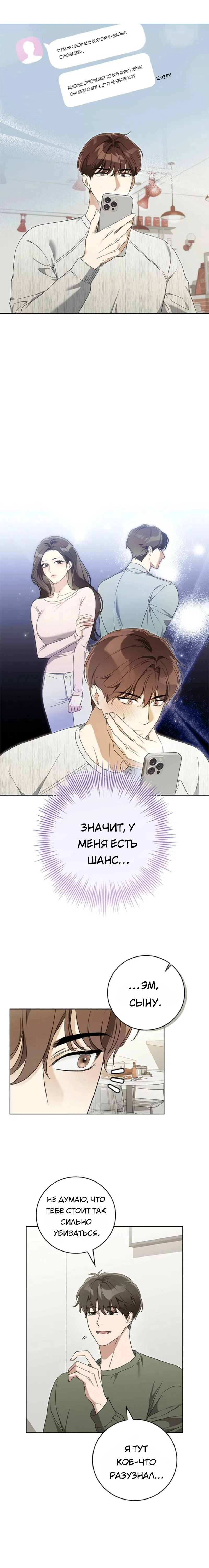 Страница 10 главы 2 манги Роман о верности