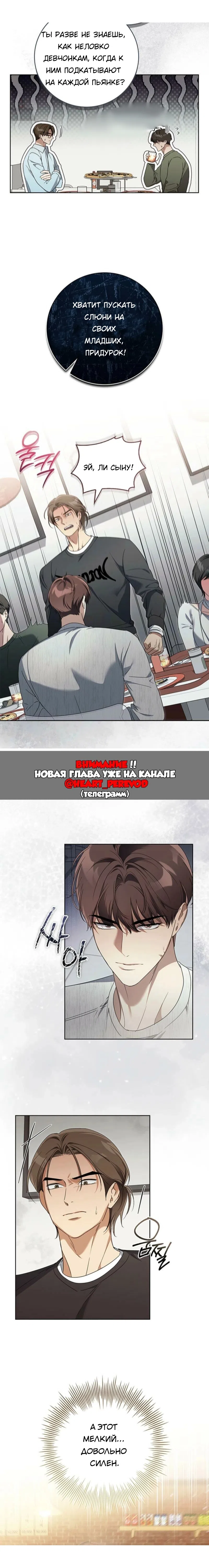 Страница 14 главы 2 манги Роман о верности