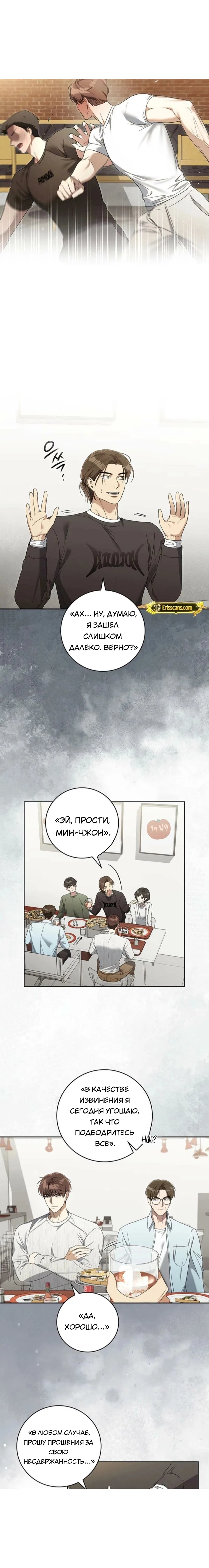 Страница 15 главы 2 манги Роман о верности