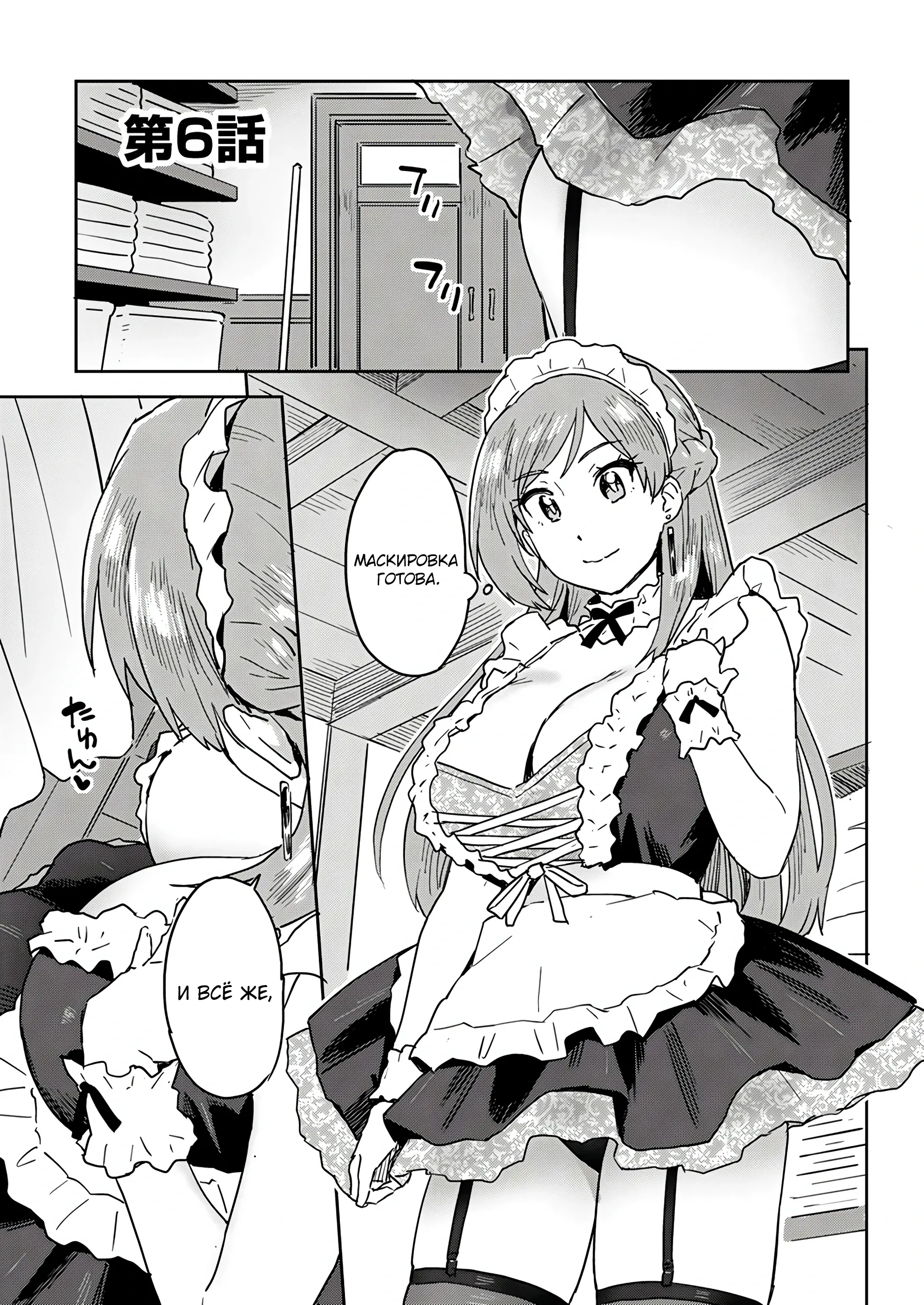 Страница 1 главы 6.1 манги Перерожденный маг-изгнанник постигает вершины магии