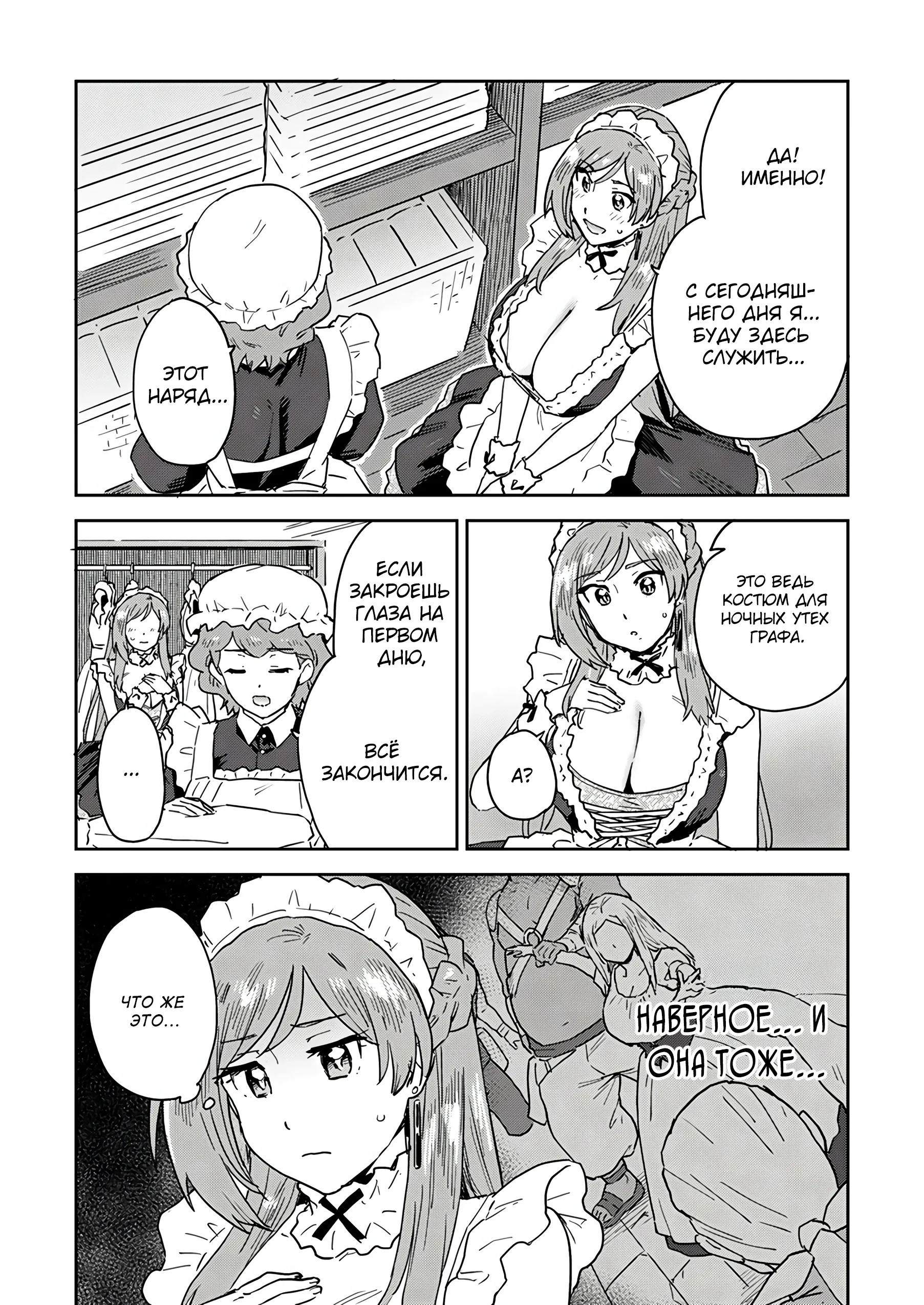 Страница 4 главы 6.1 манги Перерожденный маг-изгнанник постигает вершины магии