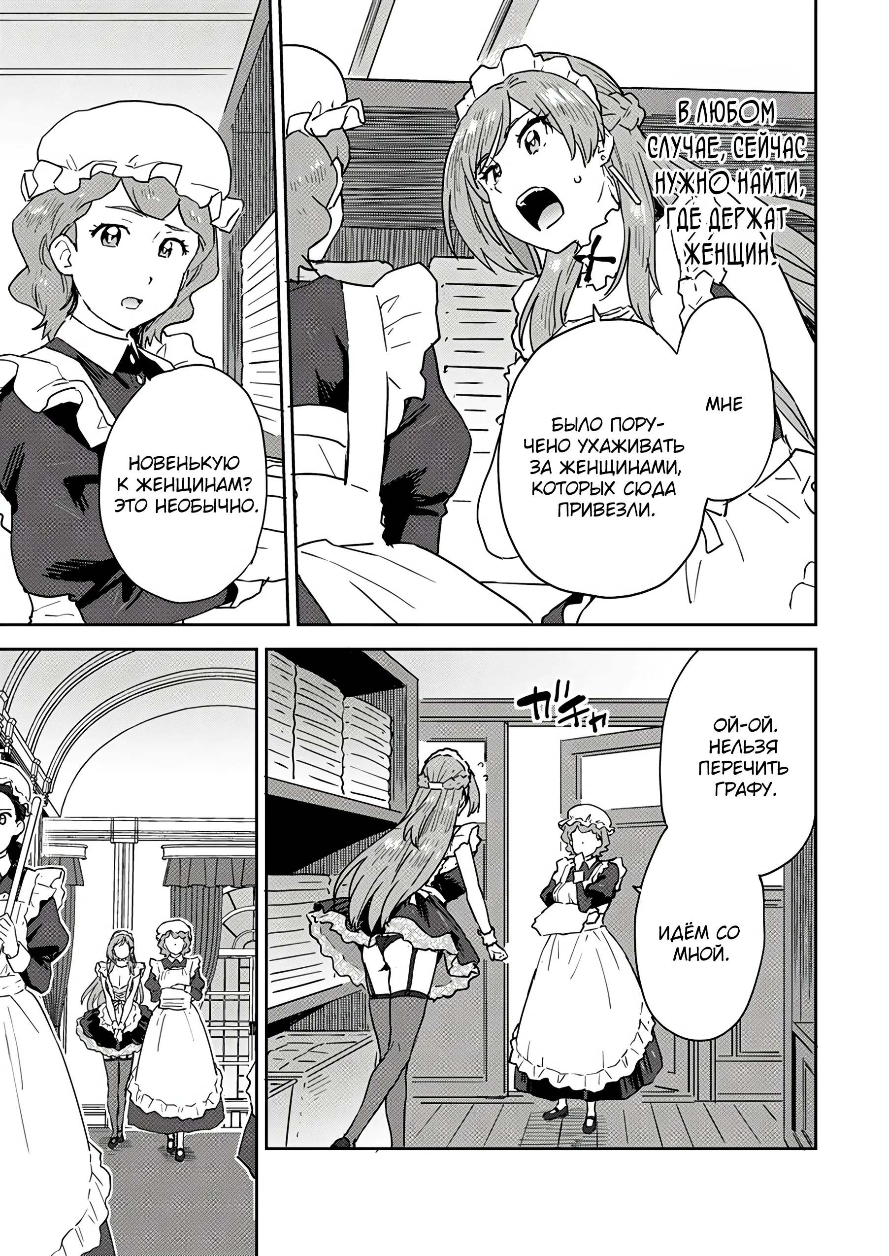 Страница 5 главы 6.1 манги Перерожденный маг-изгнанник постигает вершины магии