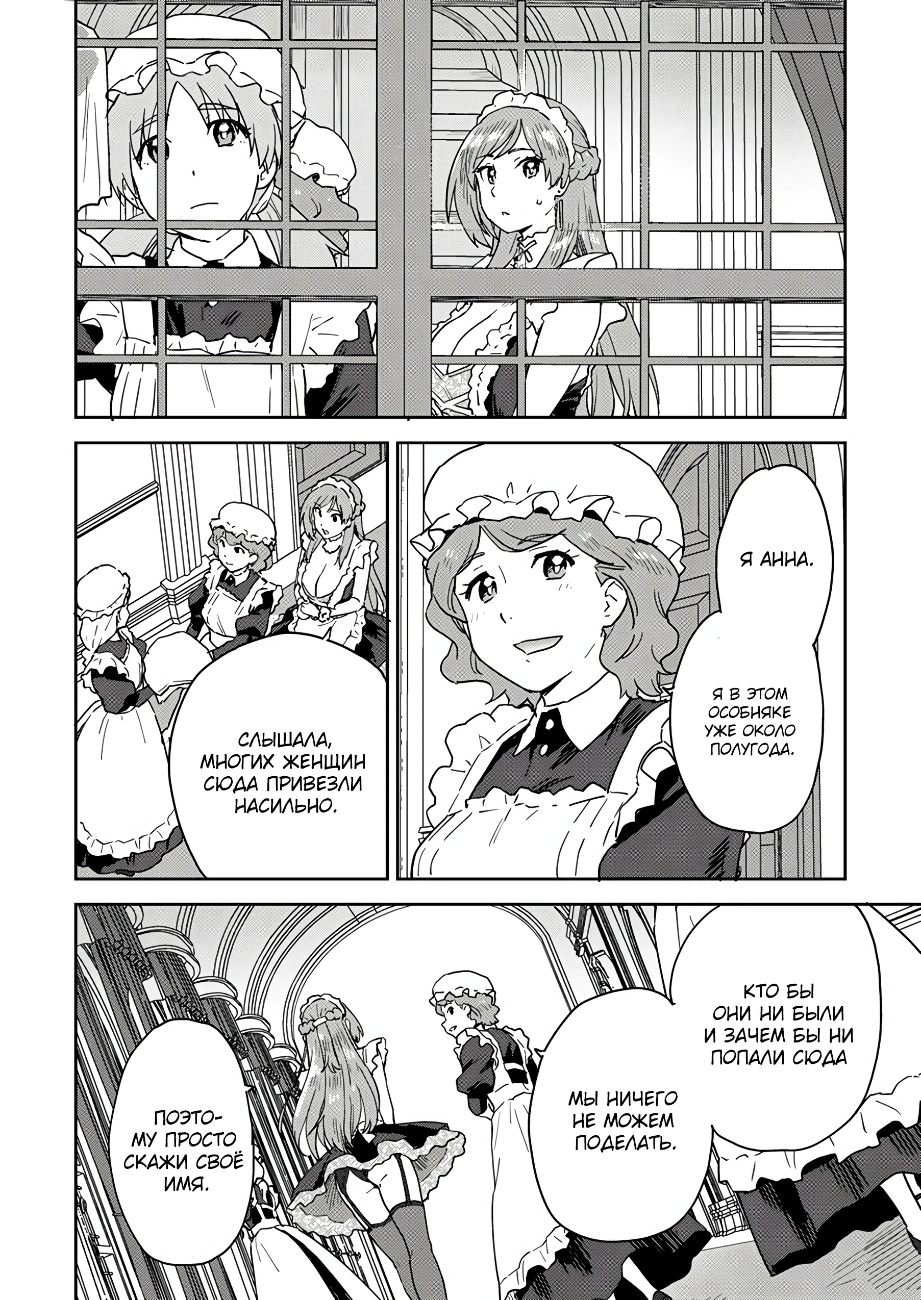 Страница 6 главы 6.1 манги Перерожденный маг-изгнанник постигает вершины магии