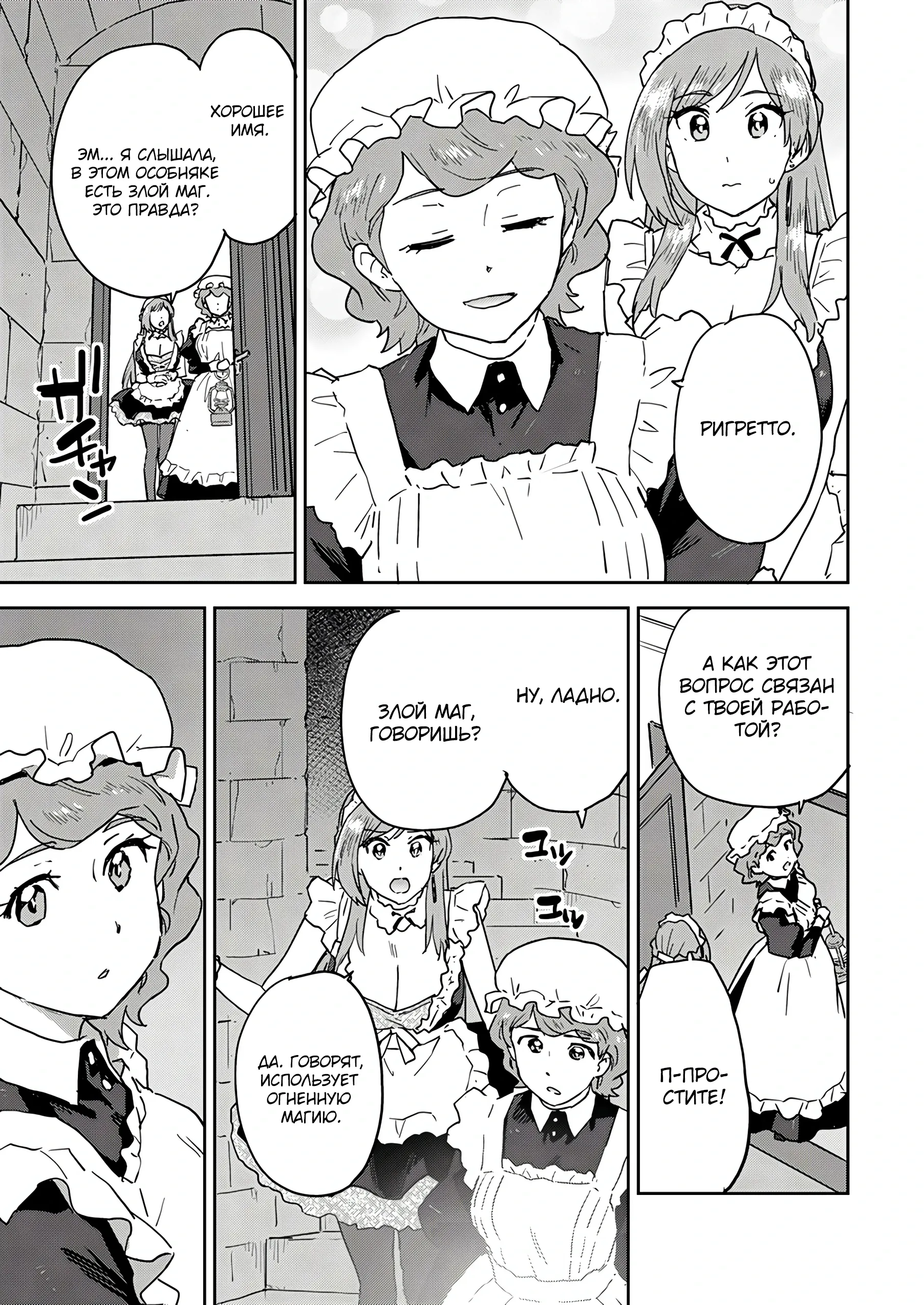 Страница 7 главы 6.1 манги Перерожденный маг-изгнанник постигает вершины магии