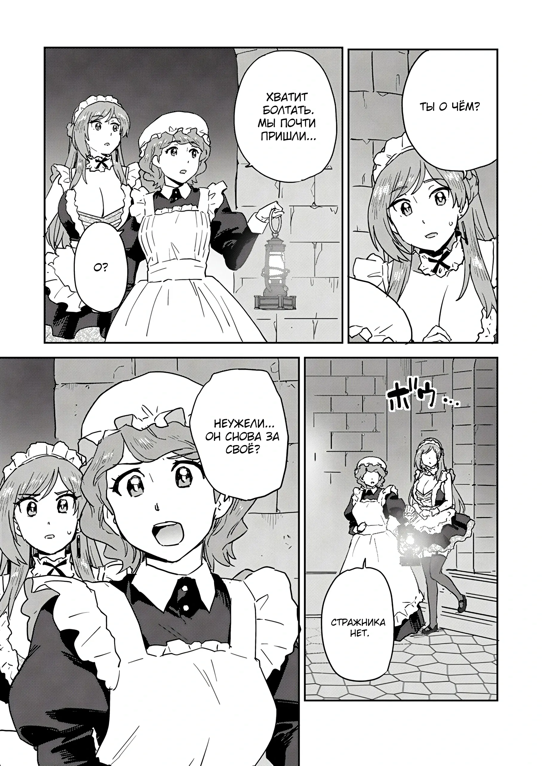 Страница 9 главы 6.1 манги Перерожденный маг-изгнанник постигает вершины магии