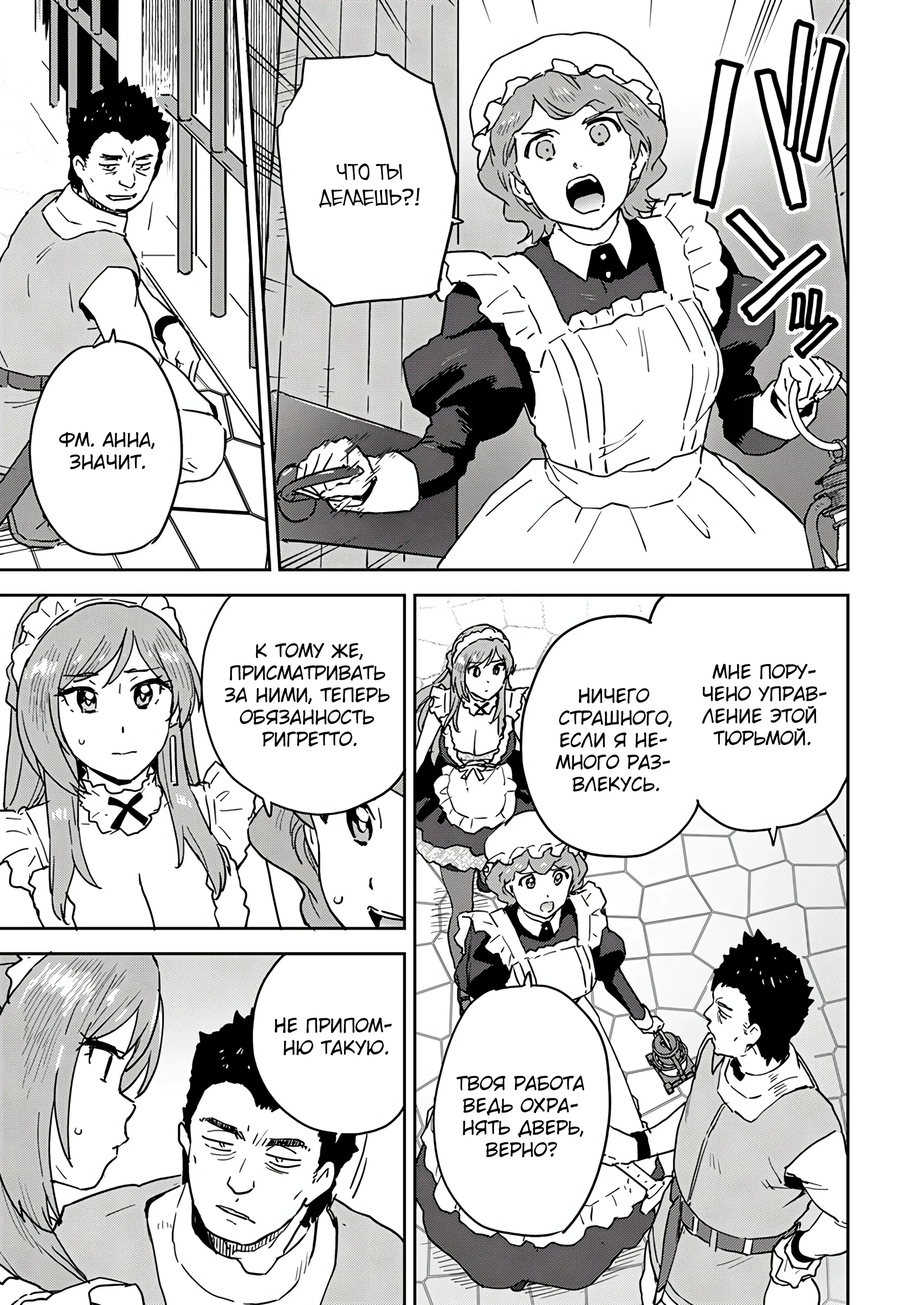 Страница 1 главы 6.2 манги Перерожденный маг-изгнанник постигает вершины магии