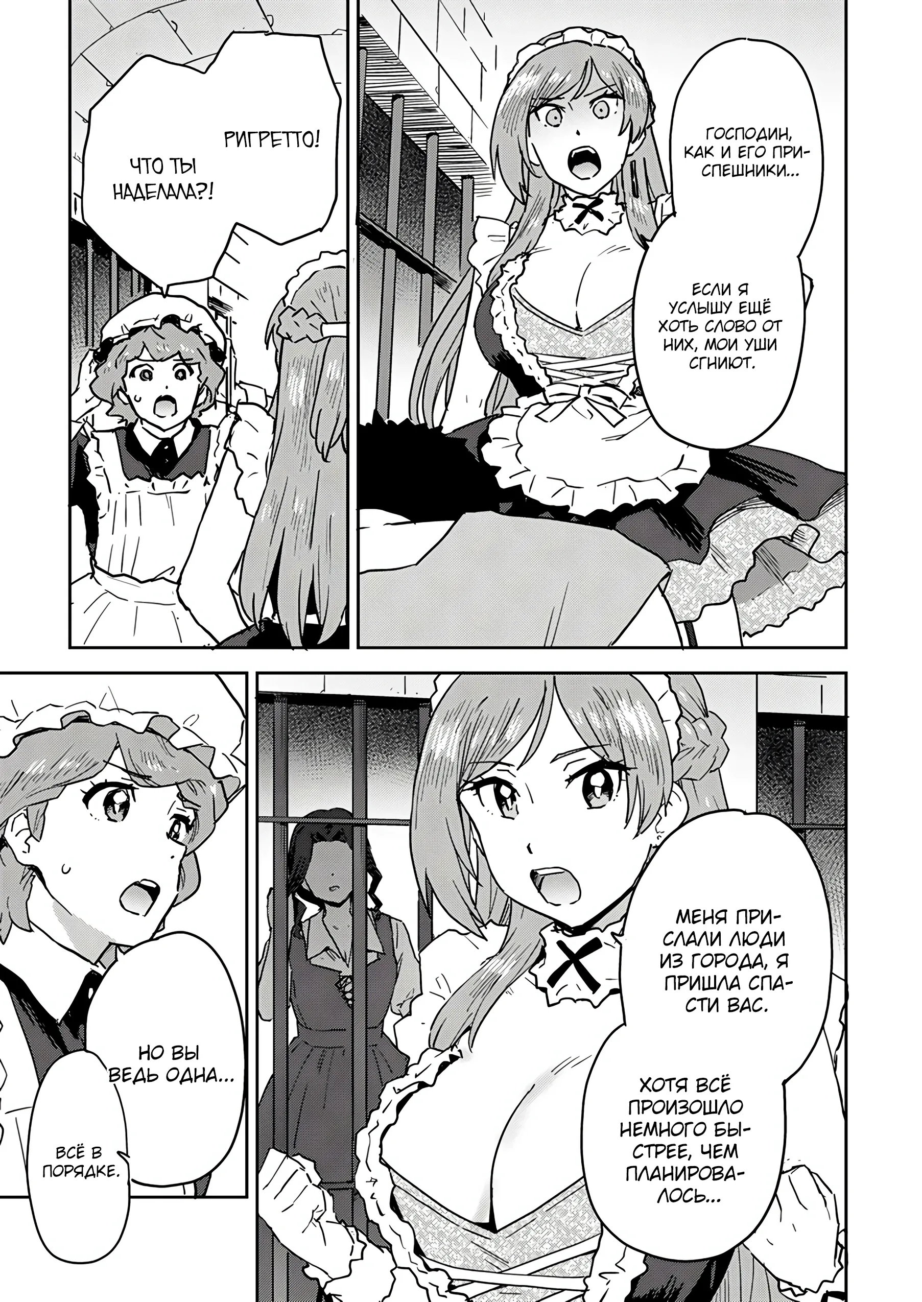 Страница 5 главы 6.2 манги Перерожденный маг-изгнанник постигает вершины магии