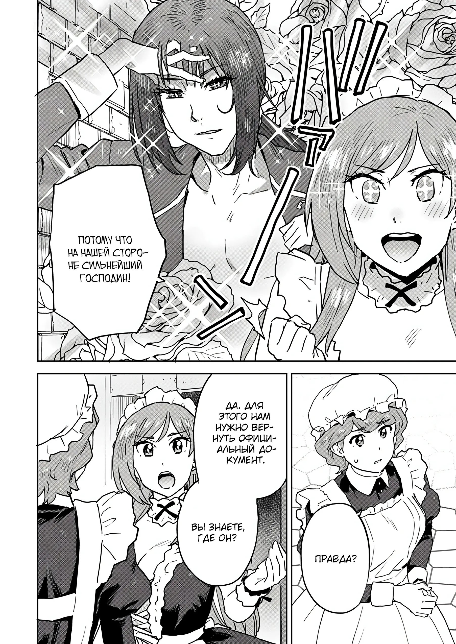 Страница 6 главы 6.2 манги Перерожденный маг-изгнанник постигает вершины магии