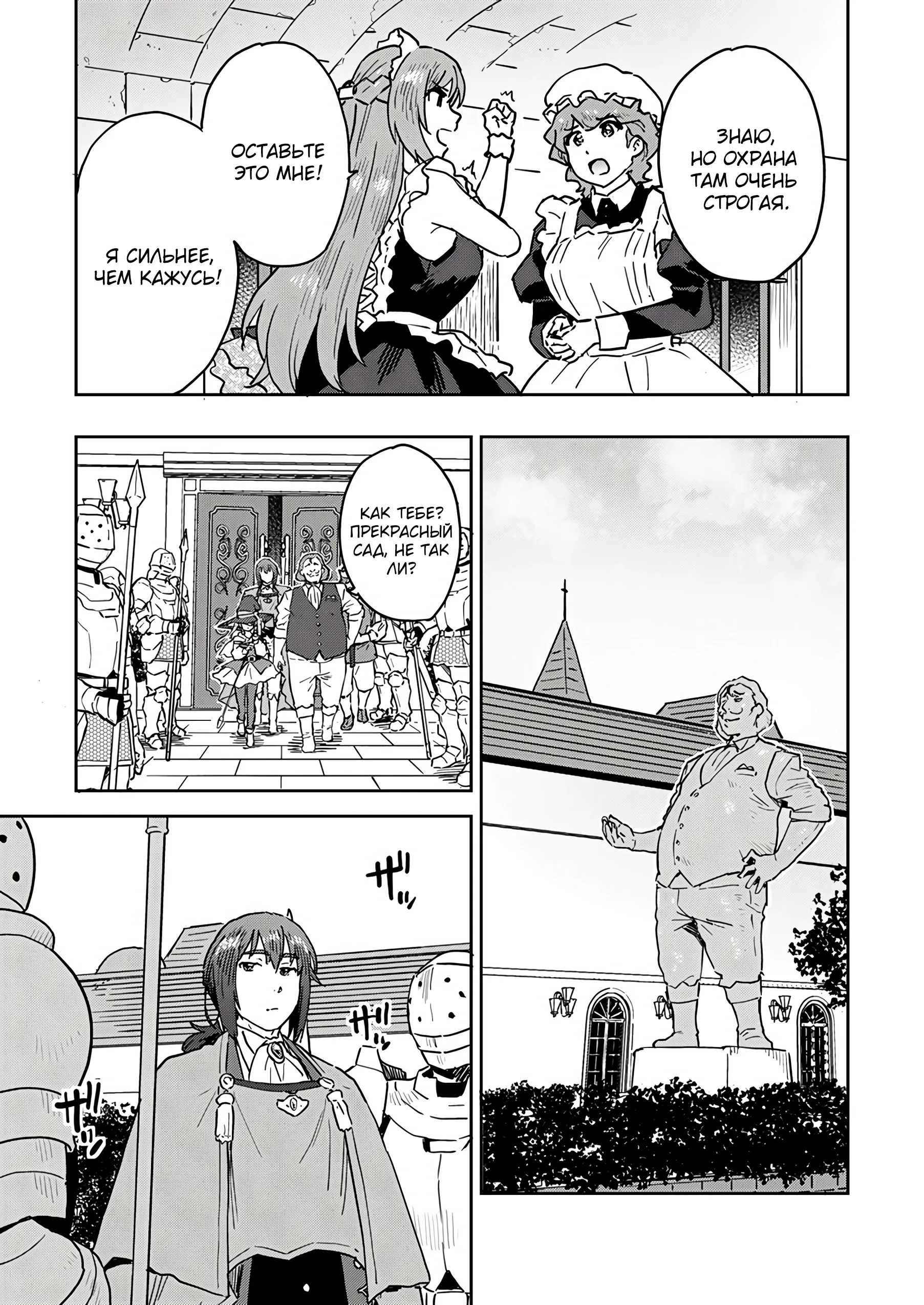 Страница 7 главы 6.2 манги Перерожденный маг-изгнанник постигает вершины магии