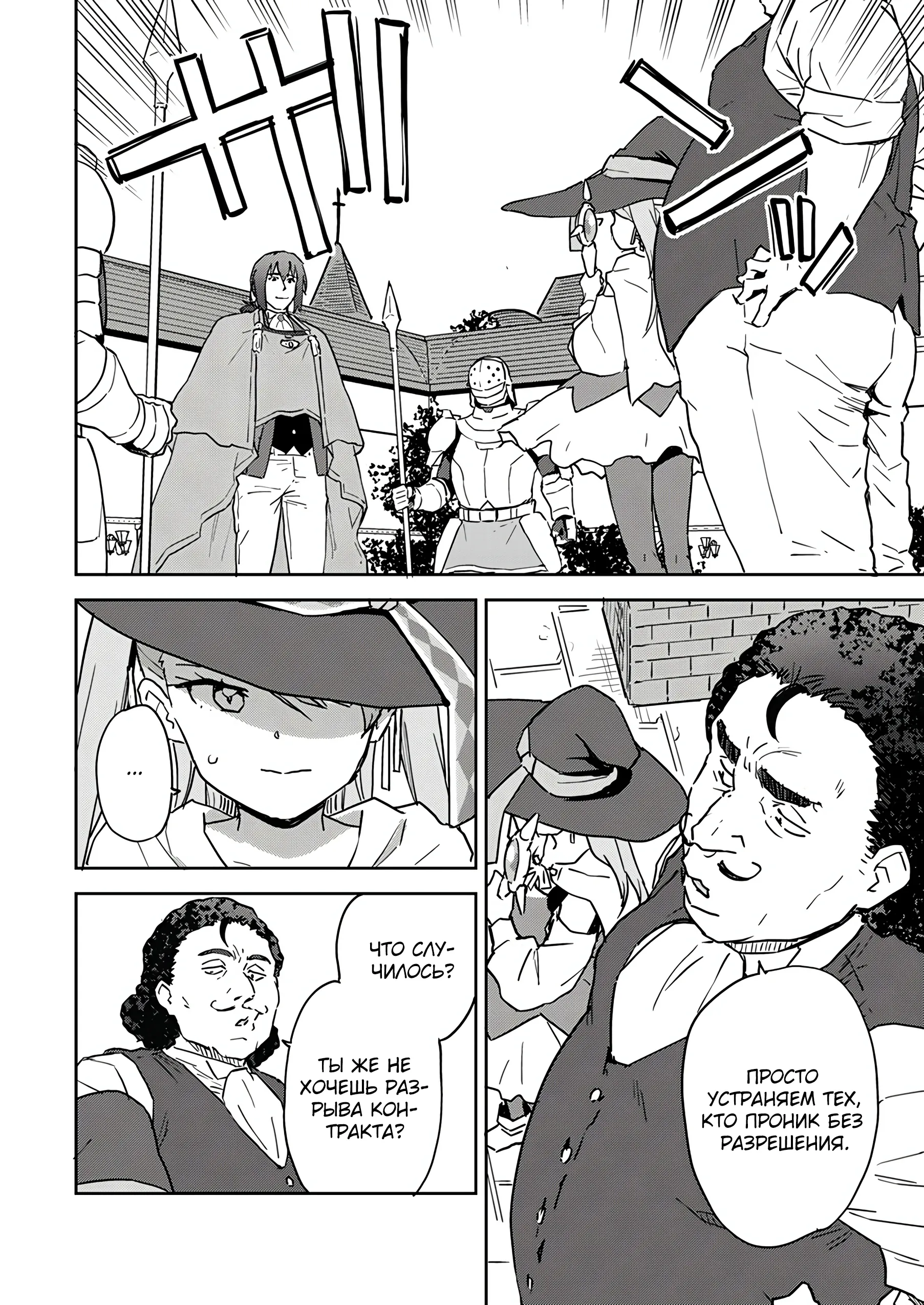 Страница 8 главы 6.2 манги Перерожденный маг-изгнанник постигает вершины магии