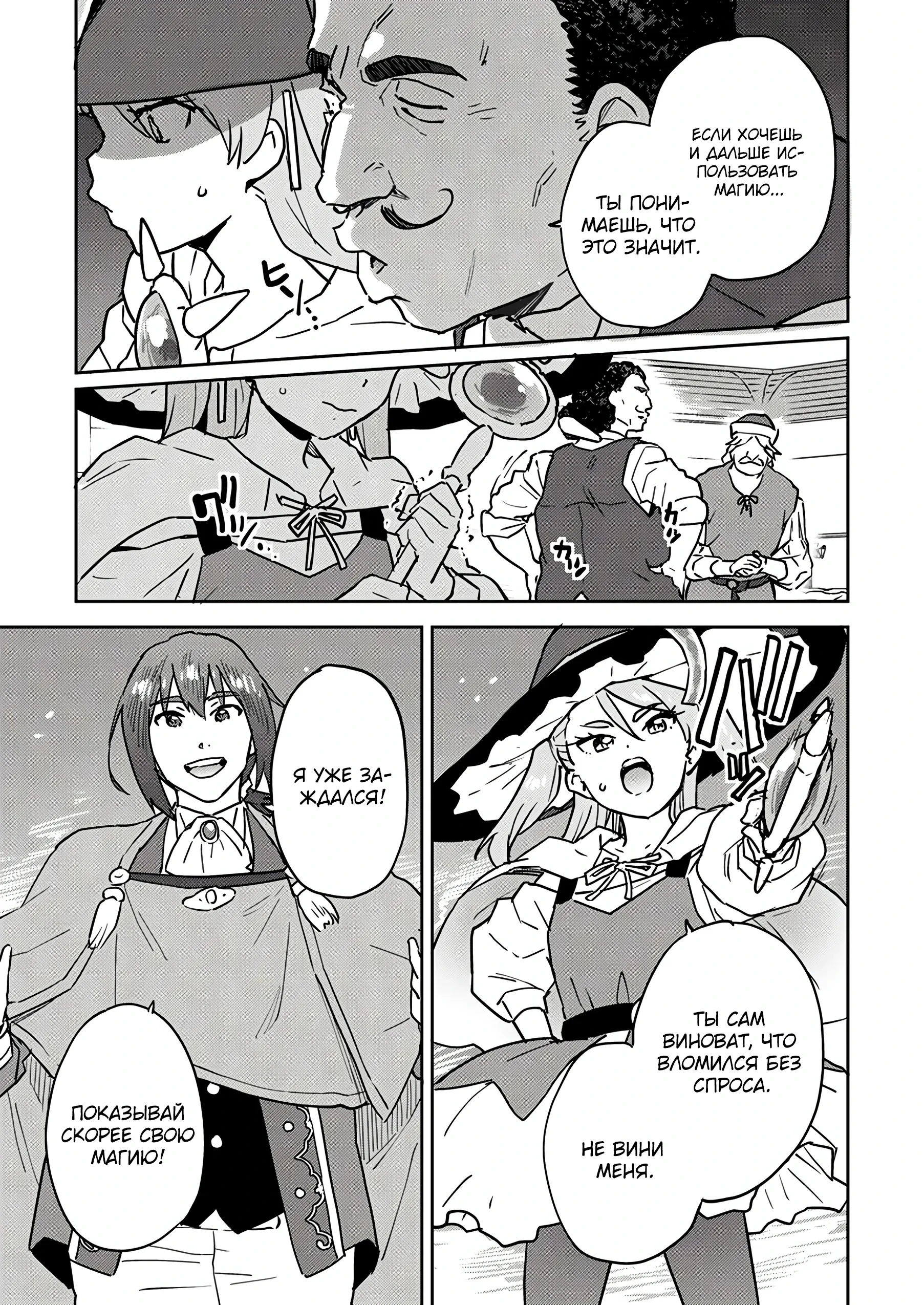Страница 9 главы 6.2 манги Перерожденный маг-изгнанник постигает вершины магии
