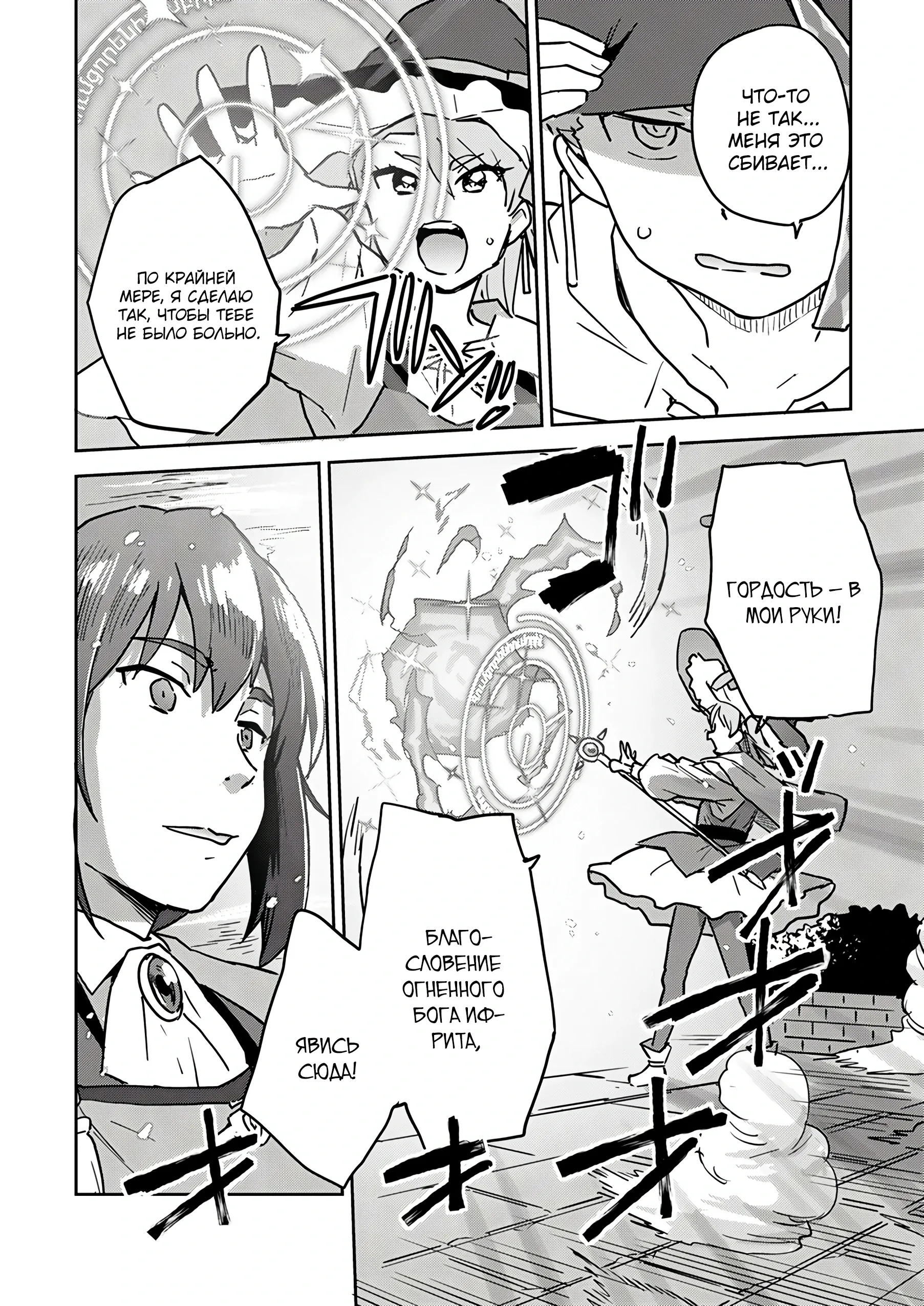 Страница 10 главы 6.2 манги Перерожденный маг-изгнанник постигает вершины магии