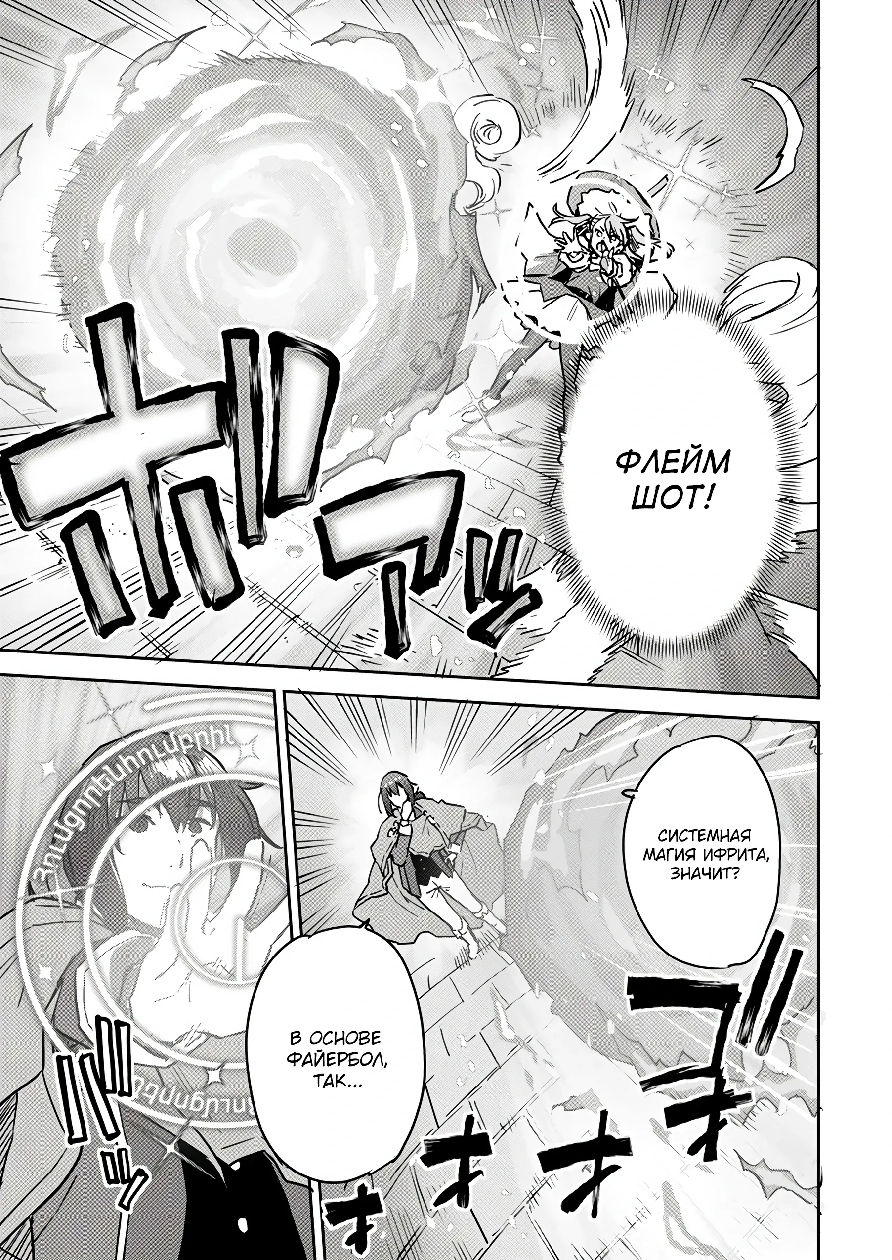 Страница 1 главы 6.3 манги Перерожденный маг-изгнанник постигает вершины магии