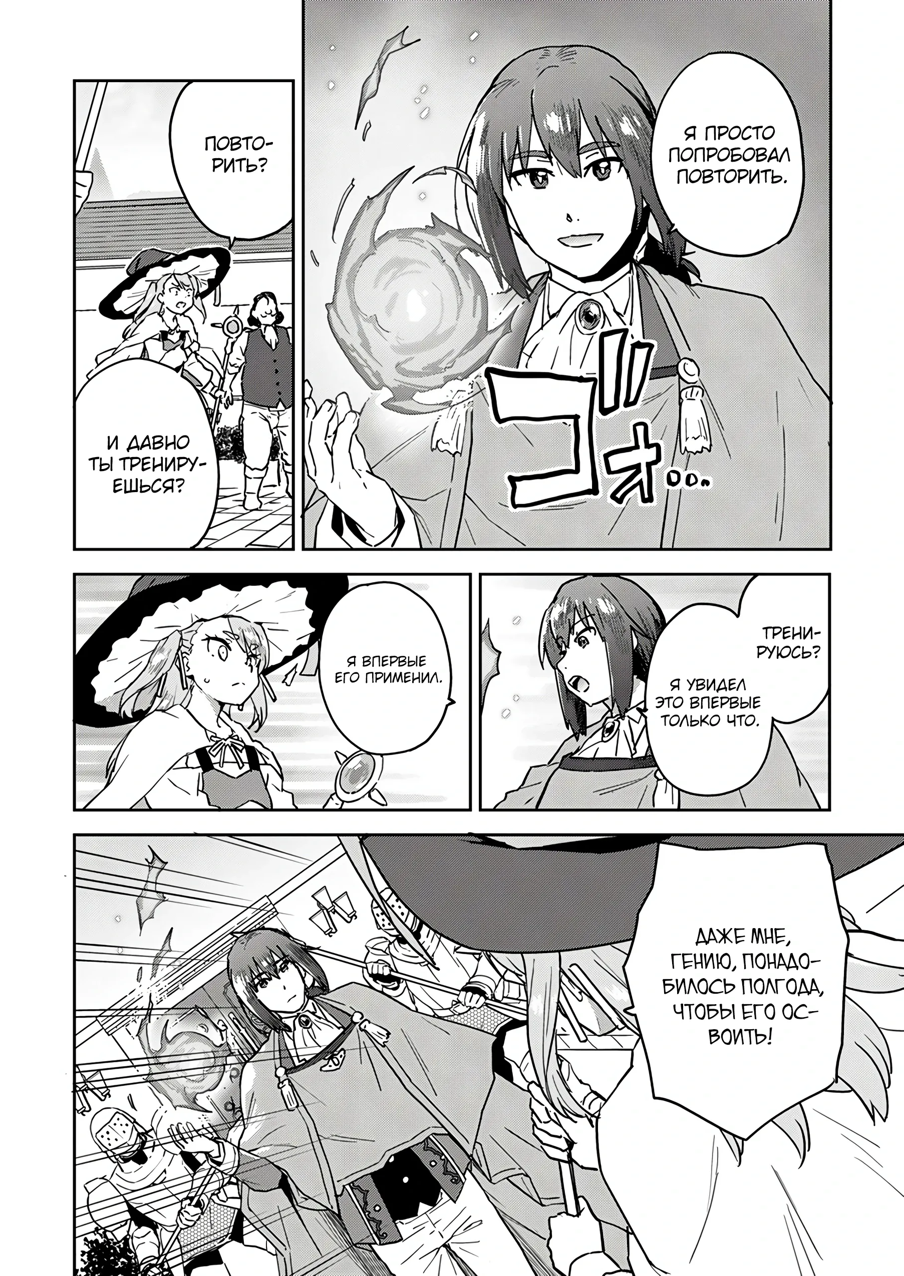 Страница 4 главы 6.3 манги Перерожденный маг-изгнанник постигает вершины магии