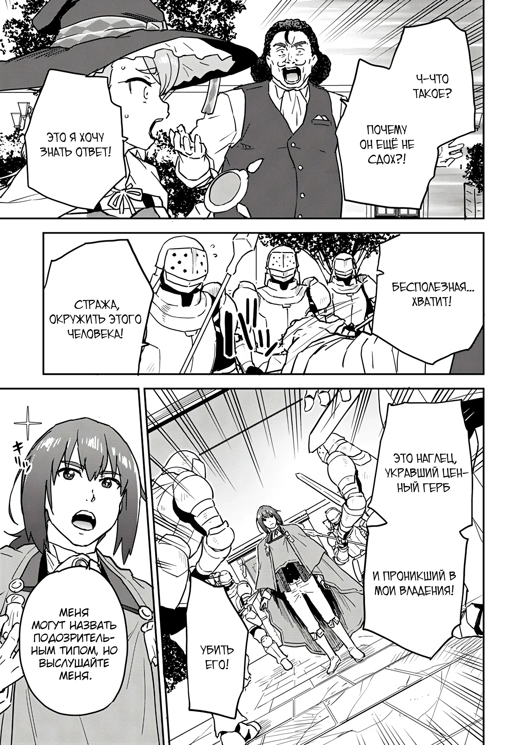 Страница 5 главы 6.3 манги Перерожденный маг-изгнанник постигает вершины магии