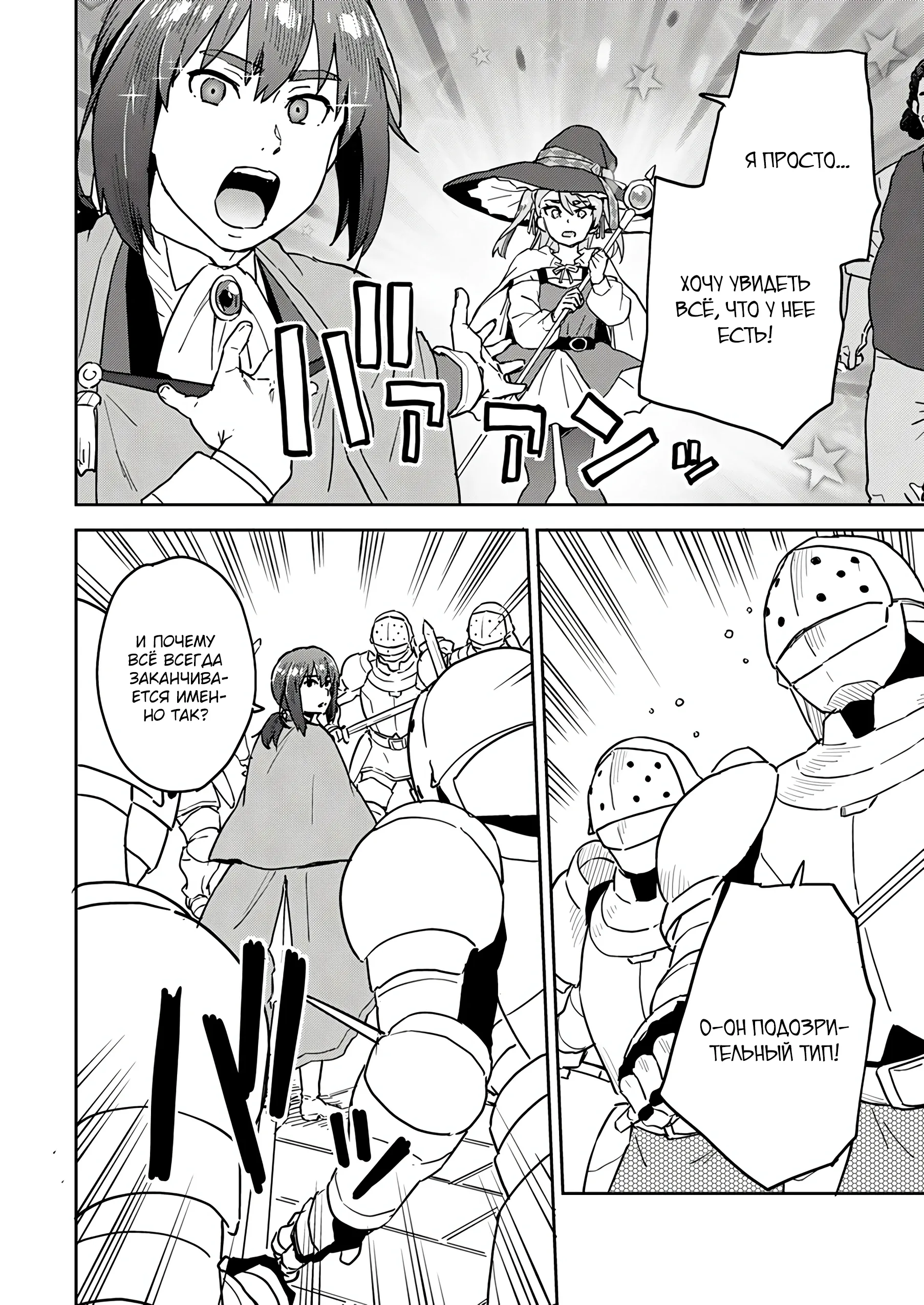 Страница 6 главы 6.3 манги Перерожденный маг-изгнанник постигает вершины магии