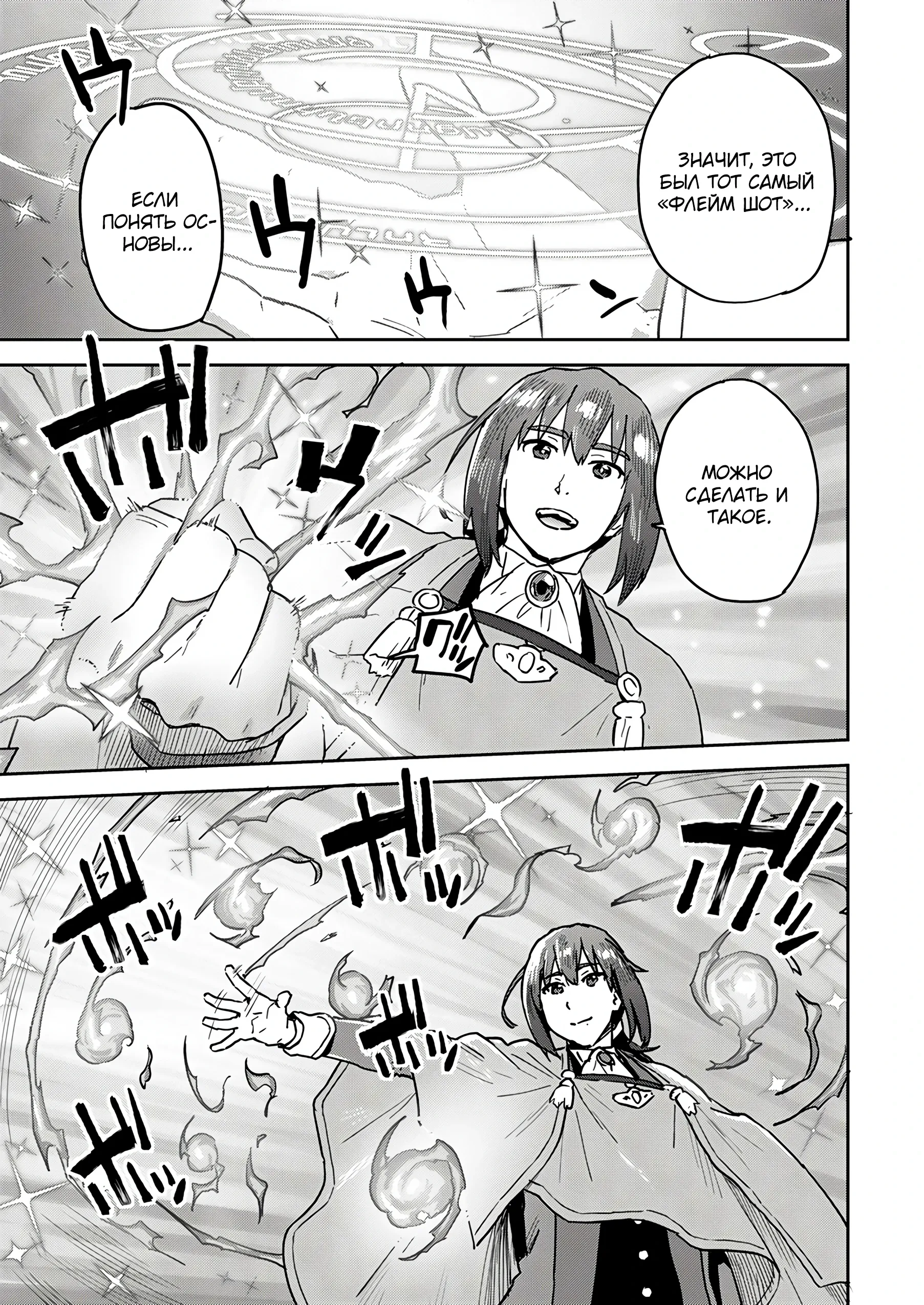 Страница 7 главы 6.3 манги Перерожденный маг-изгнанник постигает вершины магии