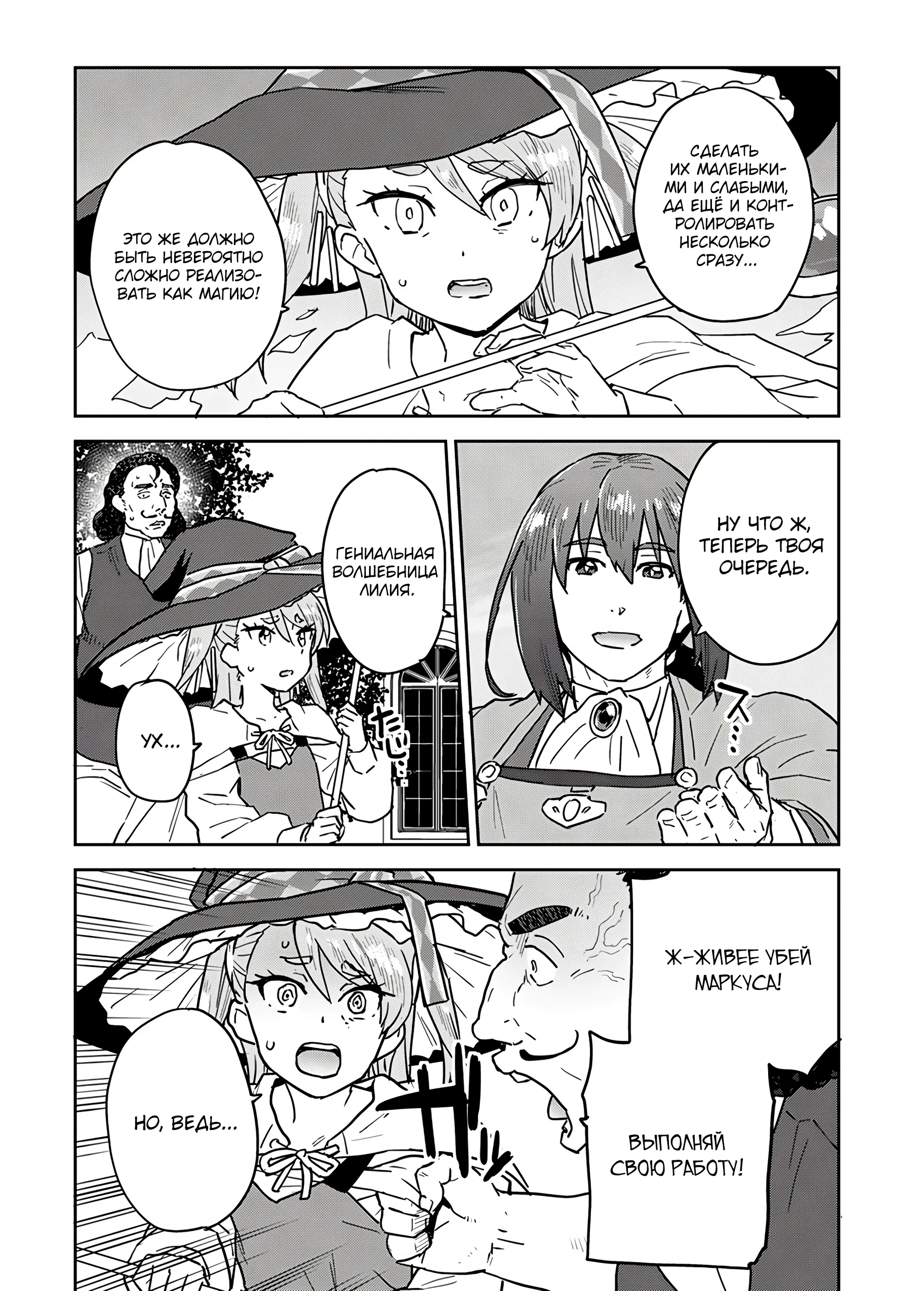 Страница 9 главы 6.3 манги Перерожденный маг-изгнанник постигает вершины магии