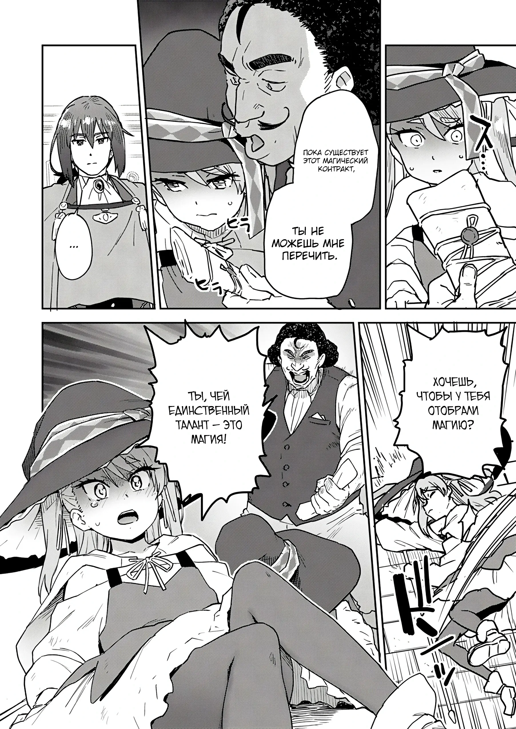 Страница 10 главы 6.3 манги Перерожденный маг-изгнанник постигает вершины магии