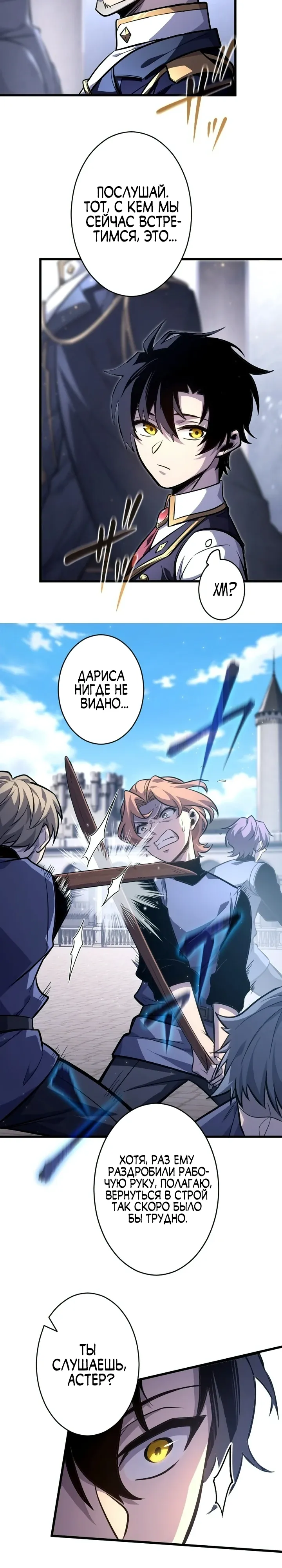 Страница 5 главы 10 манги Астер, ублюдок из дворянского рода / Aster, the Rebel of a Tyrant Family