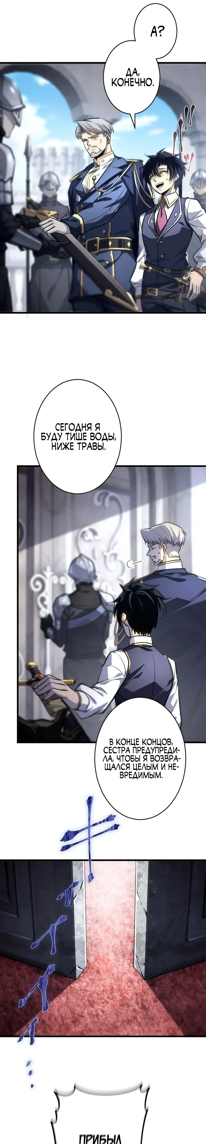 Страница 6 главы 10 манги Астер, ублюдок из дворянского рода / Aster, the Rebel of a Tyrant Family