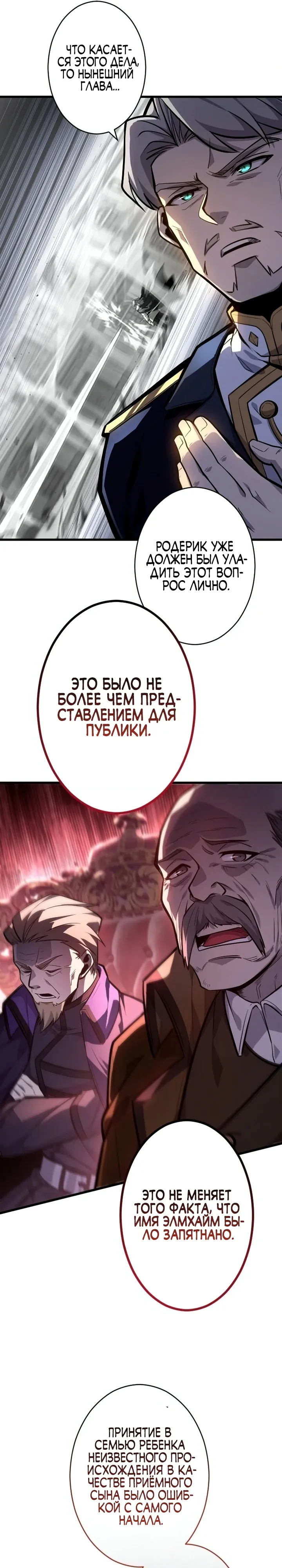 Страница 14 главы 10 манги Астер, ублюдок из дворянского рода / Aster, the Rebel of a Tyrant Family