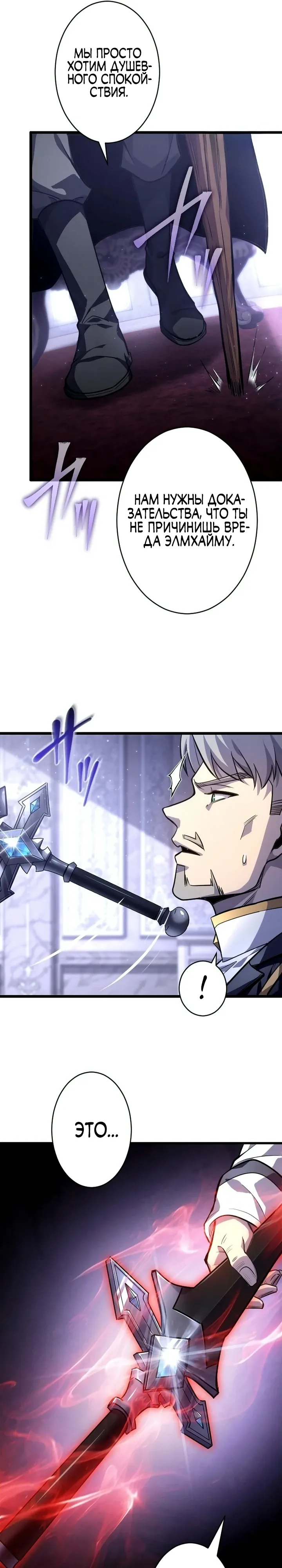 Страница 19 главы 10 манги Астер, ублюдок из дворянского рода / Aster, the Rebel of a Tyrant Family