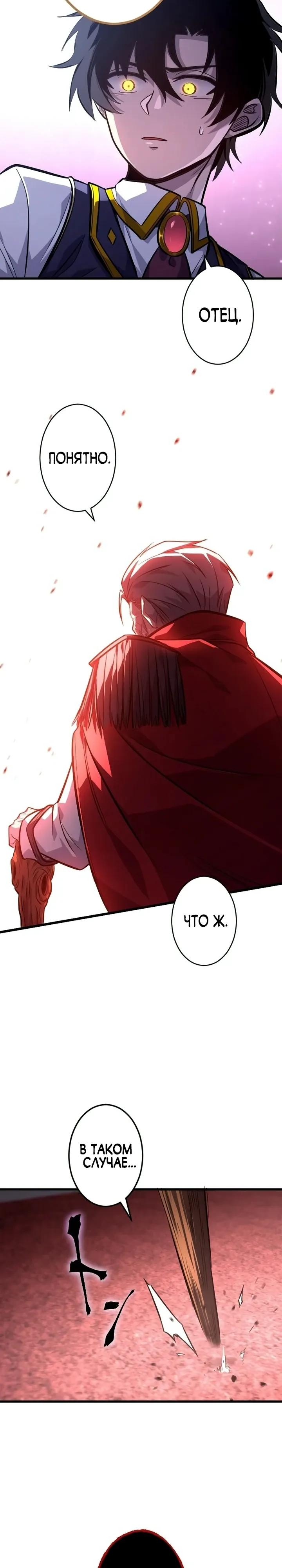 Страница 22 главы 10 манги Астер, ублюдок из дворянского рода / Aster, the Rebel of a Tyrant Family