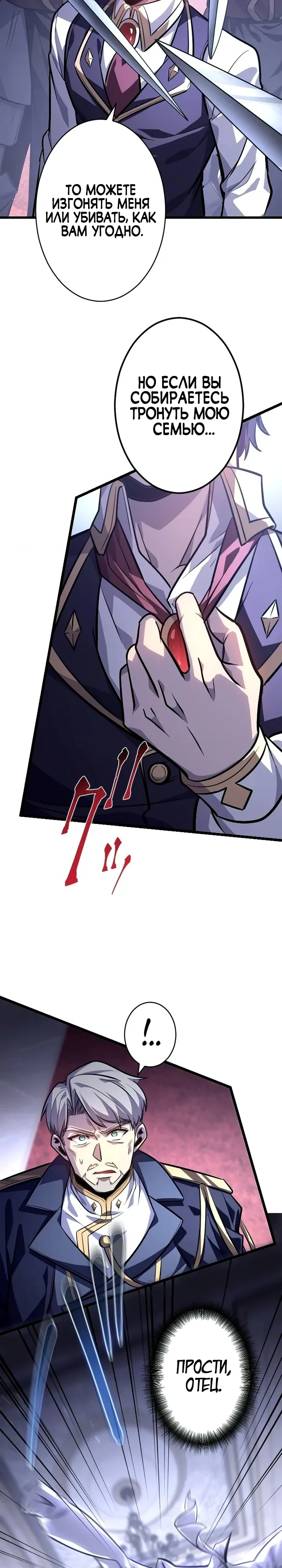 Страница 26 главы 10 манги Астер, ублюдок из дворянского рода / Aster, the Rebel of a Tyrant Family