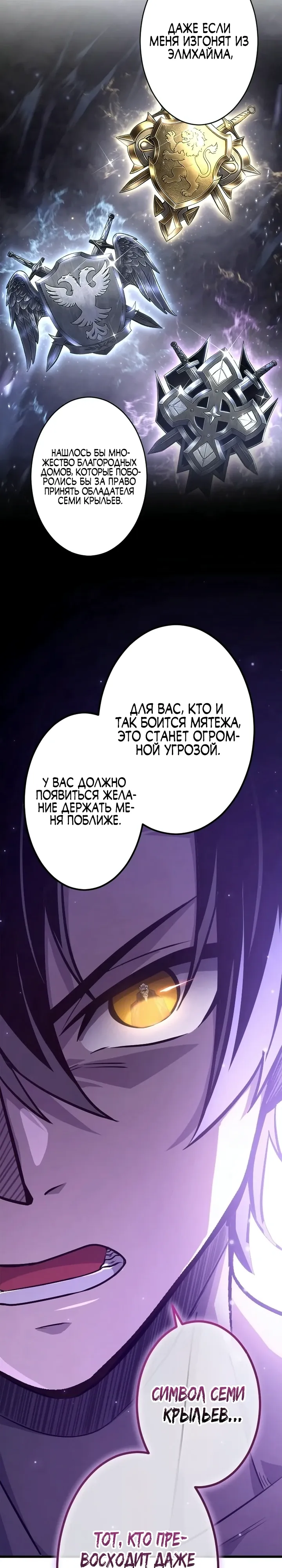 Страница 8 главы 11 манги Астер, ублюдок из дворянского рода / Aster, the Rebel of a Tyrant Family