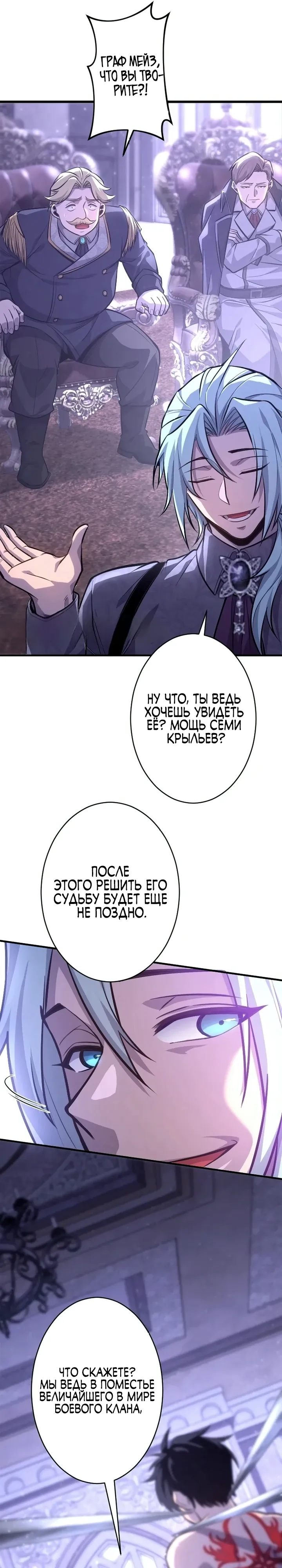 Страница 14 главы 11 манги Астер, ублюдок из дворянского рода / Aster, the Rebel of a Tyrant Family