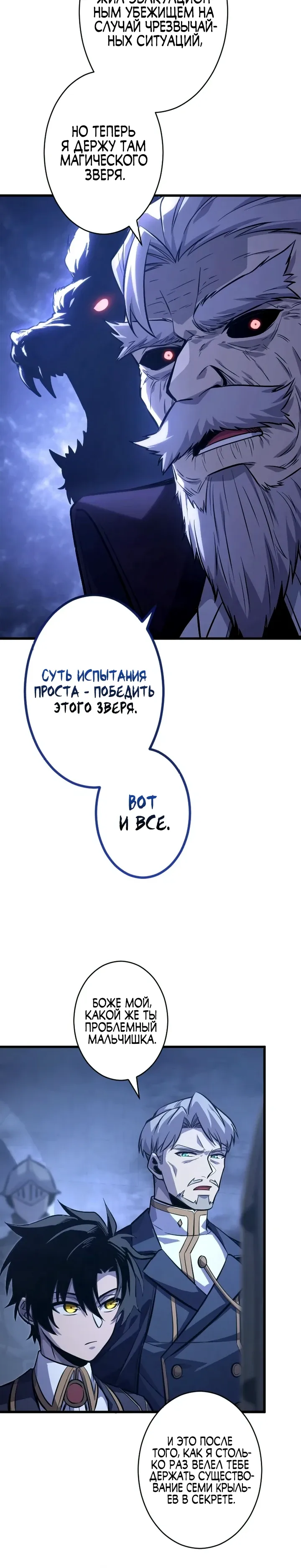 Страница 18 главы 11 манги Астер, ублюдок из дворянского рода / Aster, the Rebel of a Tyrant Family