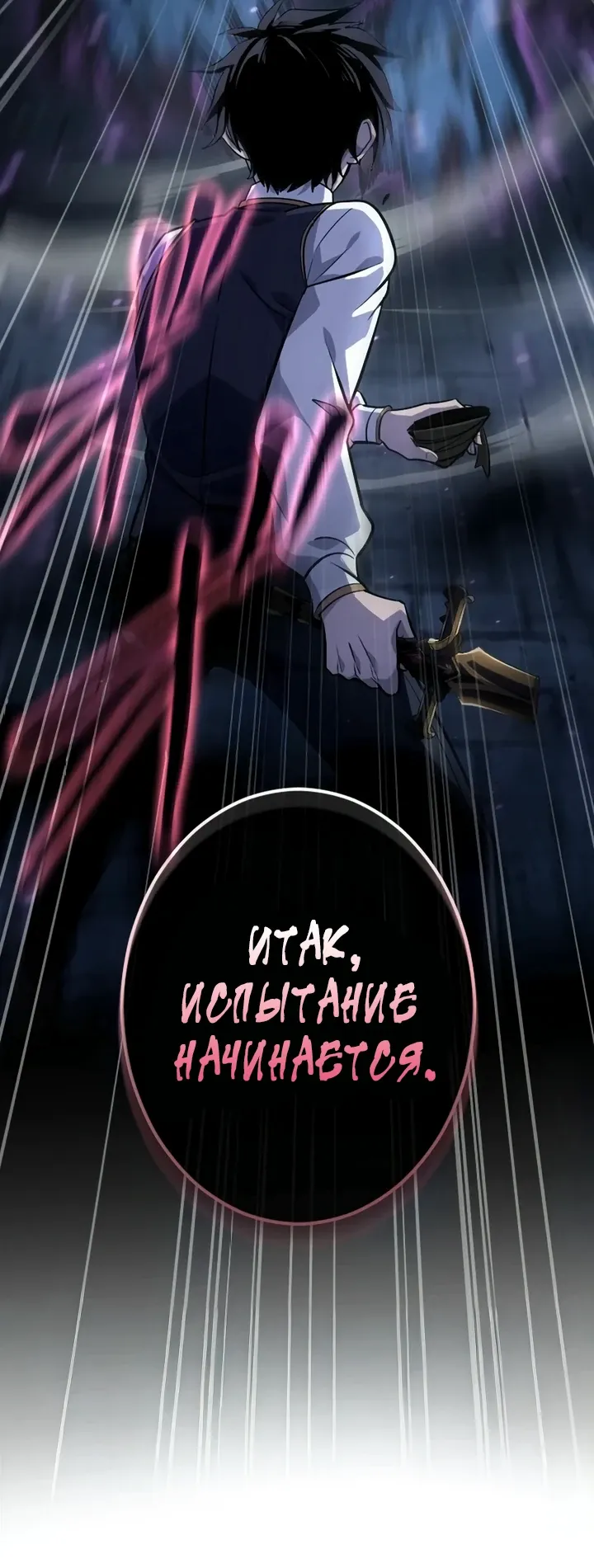 Страница 24 главы 11 манги Астер, ублюдок из дворянского рода / Aster, the Rebel of a Tyrant Family