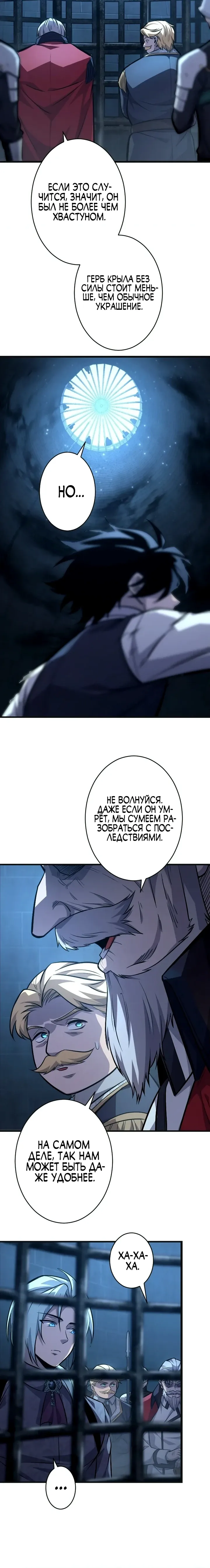 Страница 8 главы 12 манги Астер, ублюдок из дворянского рода / Aster, the Rebel of a Tyrant Family