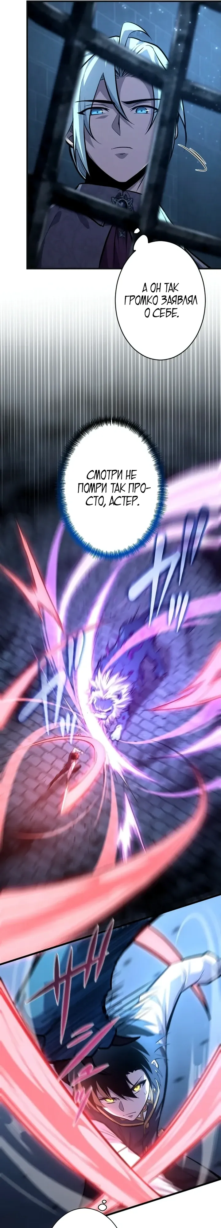 Страница 9 главы 12 манги Астер, ублюдок из дворянского рода / Aster, the Rebel of a Tyrant Family