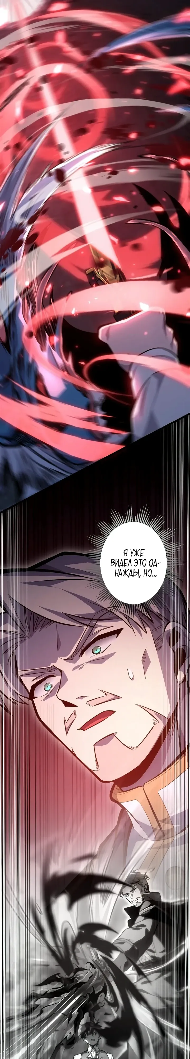 Страница 21 главы 12 манги Астер, ублюдок из дворянского рода / Aster, the Rebel of a Tyrant Family