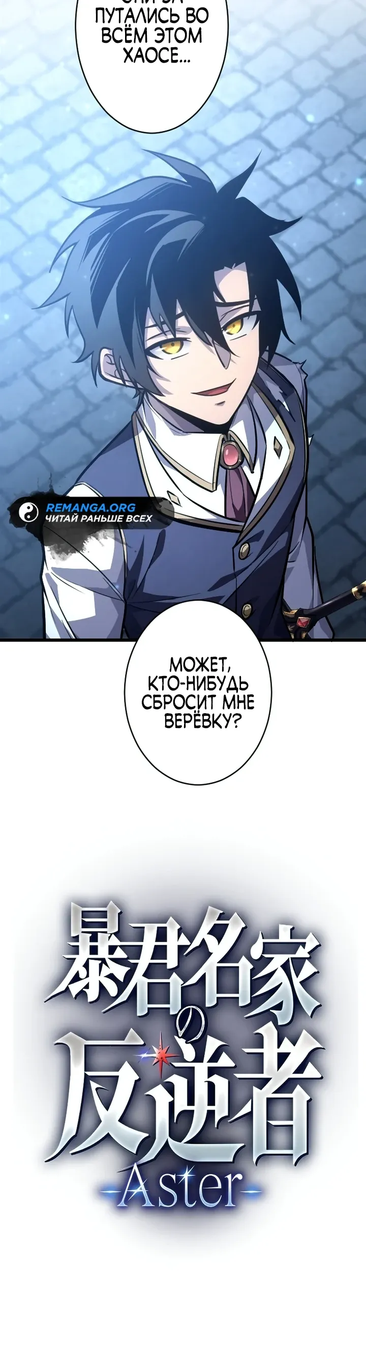 Страница 5 главы 13 манги Астер, ублюдок из дворянского рода / Aster, the Rebel of a Tyrant Family