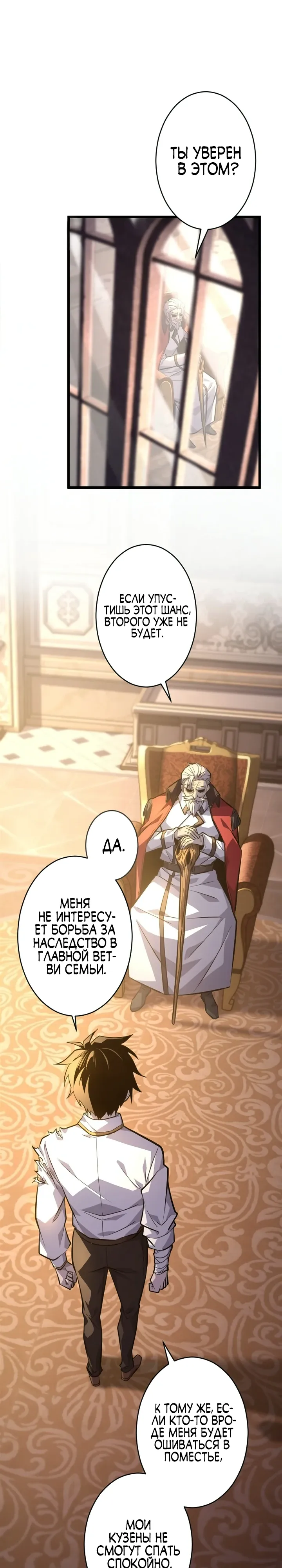 Страница 6 главы 13 манги Астер, ублюдок из дворянского рода / Aster, the Rebel of a Tyrant Family