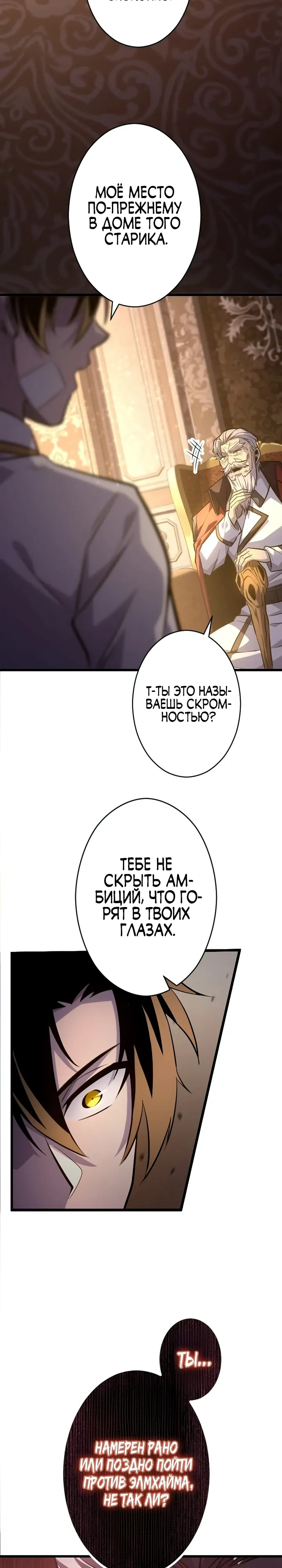 Страница 7 главы 13 манги Астер, ублюдок из дворянского рода / Aster, the Rebel of a Tyrant Family
