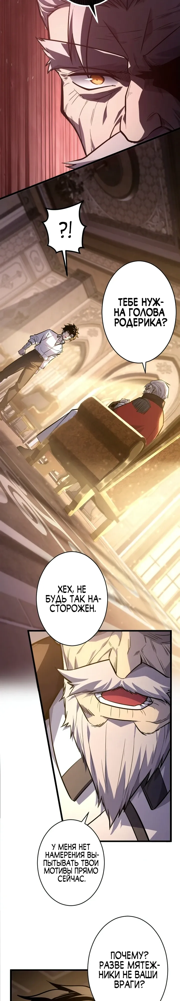 Страница 8 главы 13 манги Астер, ублюдок из дворянского рода / Aster, the Rebel of a Tyrant Family