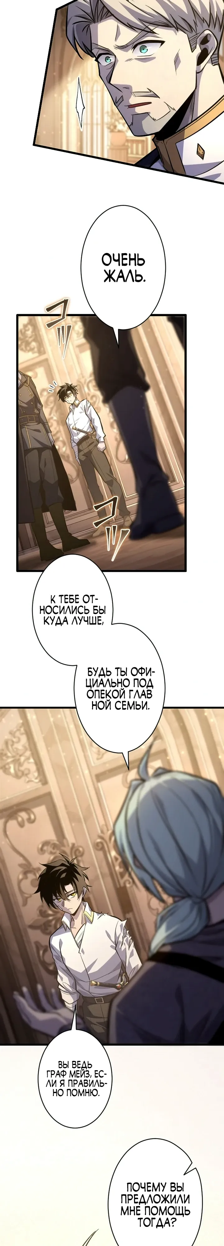 Страница 12 главы 13 манги Астер, ублюдок из дворянского рода / Aster, the Rebel of a Tyrant Family
