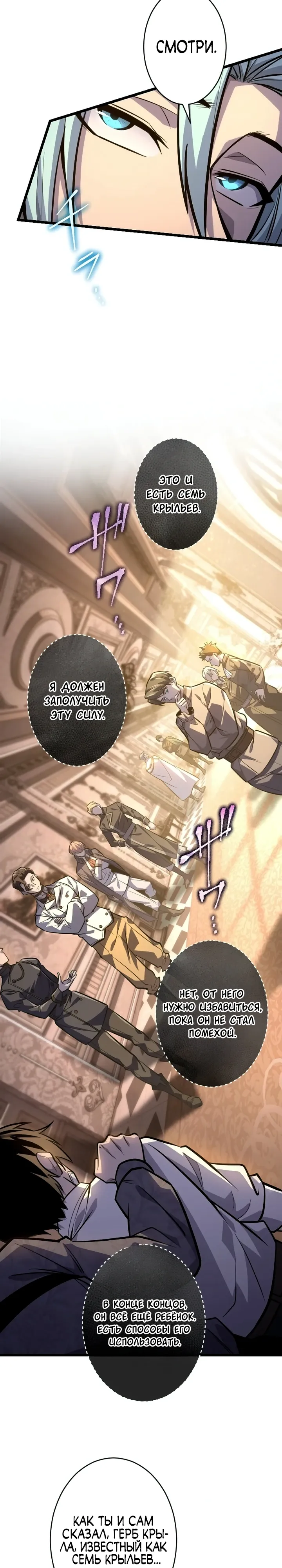 Страница 14 главы 13 манги Астер, ублюдок из дворянского рода / Aster, the Rebel of a Tyrant Family