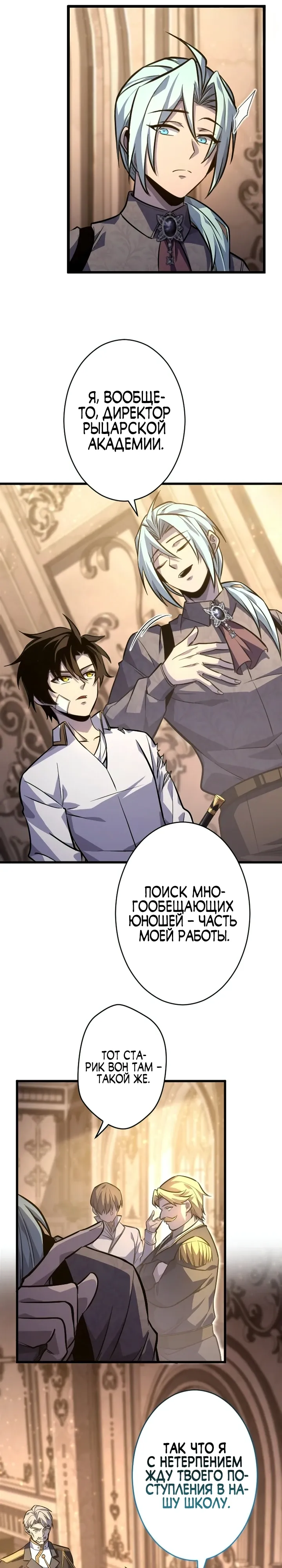 Страница 16 главы 13 манги Астер, ублюдок из дворянского рода / Aster, the Rebel of a Tyrant Family