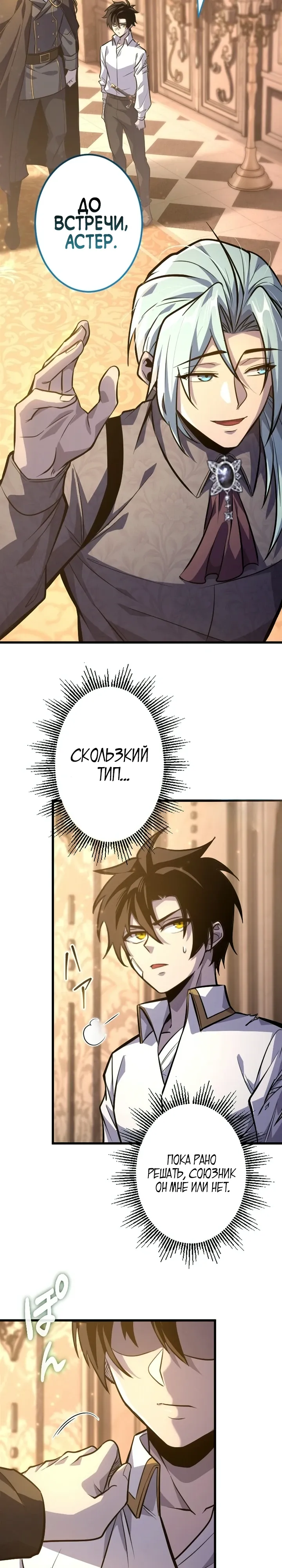 Страница 17 главы 13 манги Астер, ублюдок из дворянского рода / Aster, the Rebel of a Tyrant Family