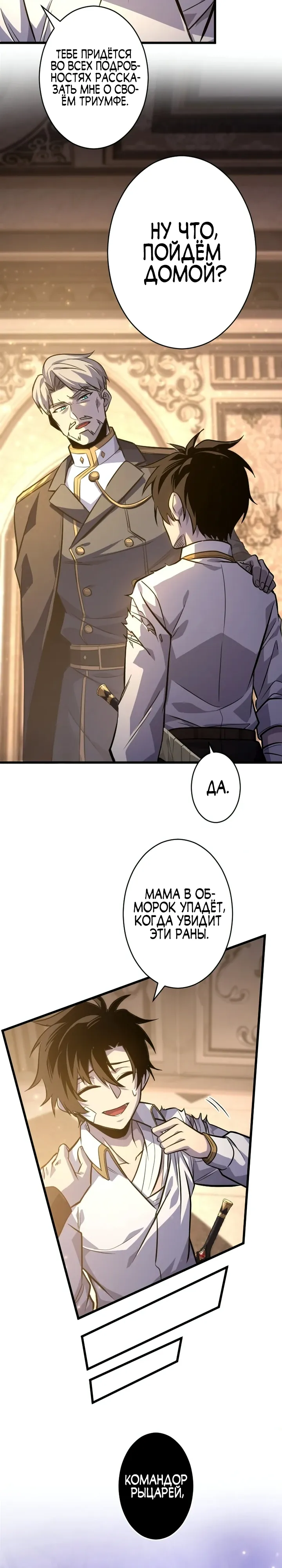 Страница 18 главы 13 манги Астер, ублюдок из дворянского рода / Aster, the Rebel of a Tyrant Family