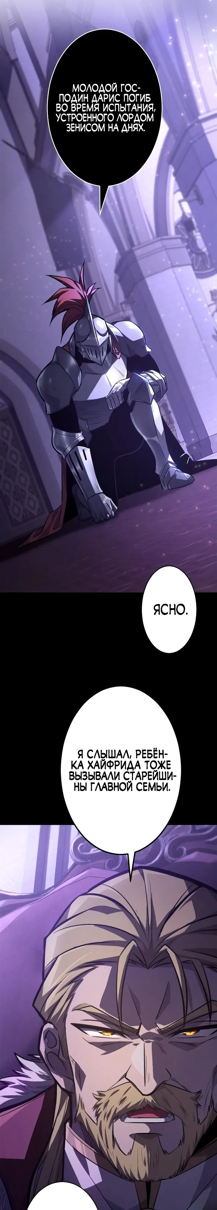 Страница 19 главы 13 манги Астер, ублюдок из дворянского рода / Aster, the Rebel of a Tyrant Family
