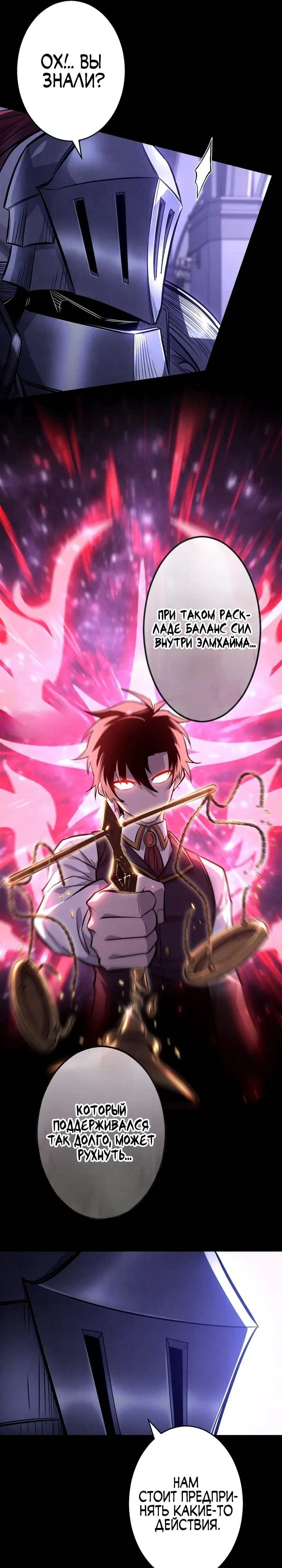 Страница 21 главы 13 манги Астер, ублюдок из дворянского рода / Aster, the Rebel of a Tyrant Family